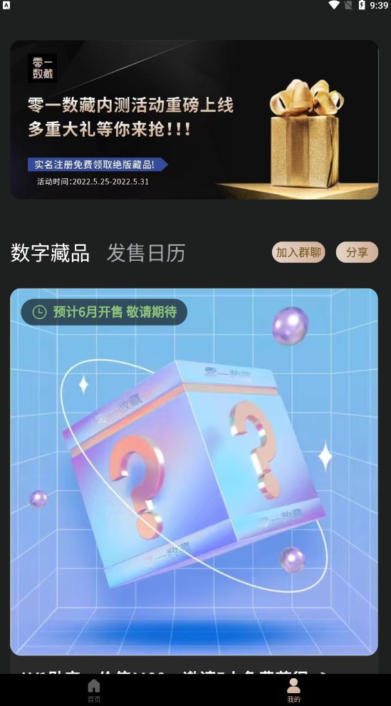 零一数藏app官方版图片1