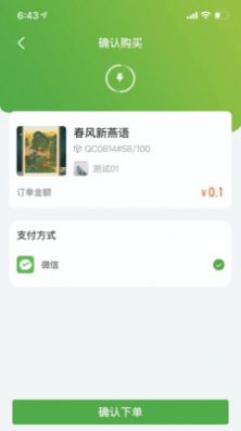 奇藏果APP截图3