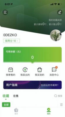 奇藏果数藏APP下载官方版图片1