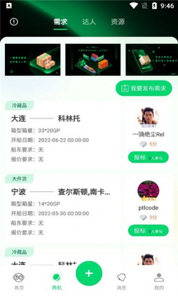 罂火虫货代app截图3