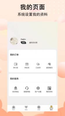 真带劲app截图1