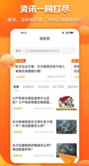 淘房网买房app截图2