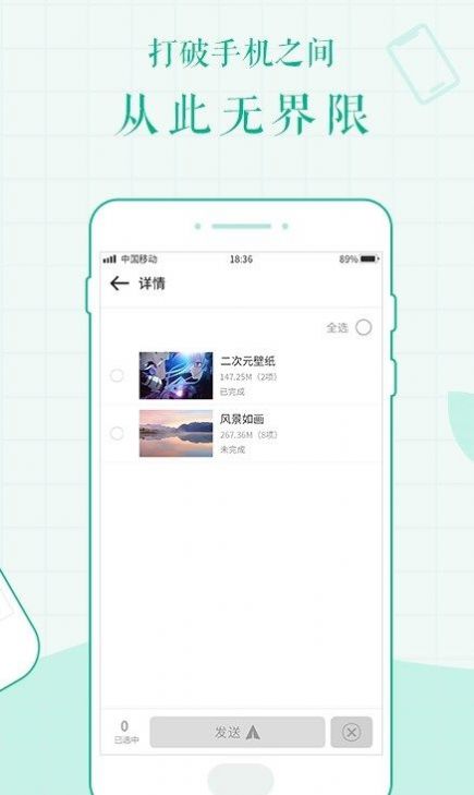 手机传文件app截图2