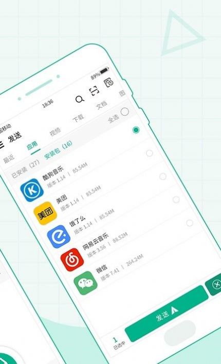 手机传文件app截图3