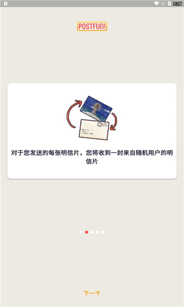 Postfun安卓app截图1
