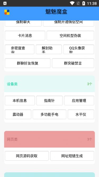 魑魅魔盒app截图3