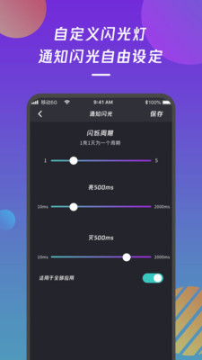 来电闪光灯通知app截图3