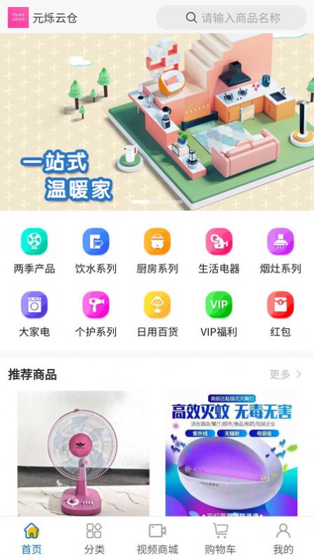 元烁云仓app截图2