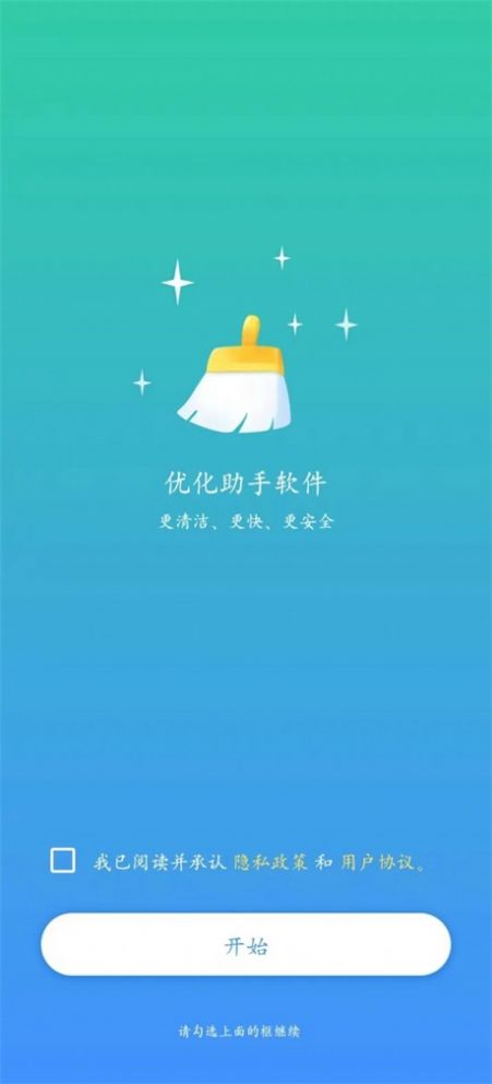 优化助手清理app截图1