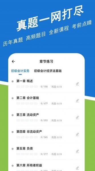 初级会计练题狗app截图1