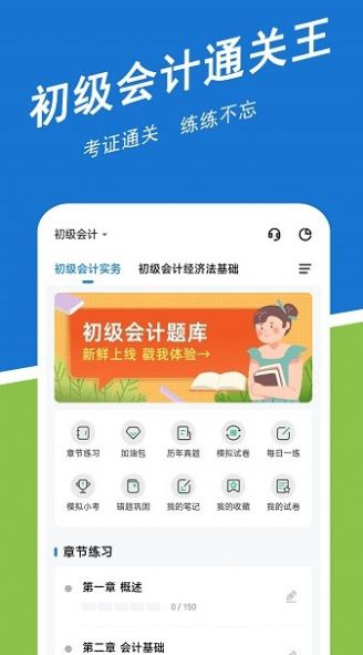 初级会计练题狗app截图3