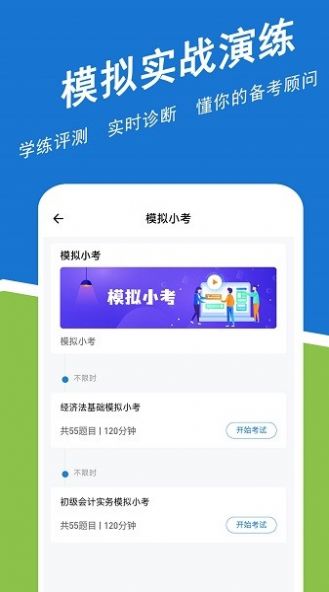 初级会计练题狗app截图2