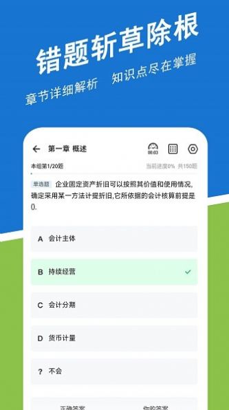 初级会计练题狗app安卓版图片1