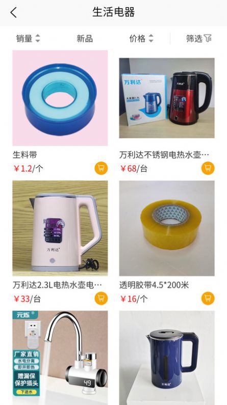 元烁云仓购物app安卓版图片1