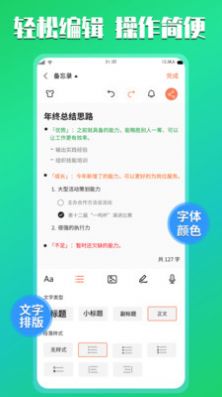 小猪记事本app截图3