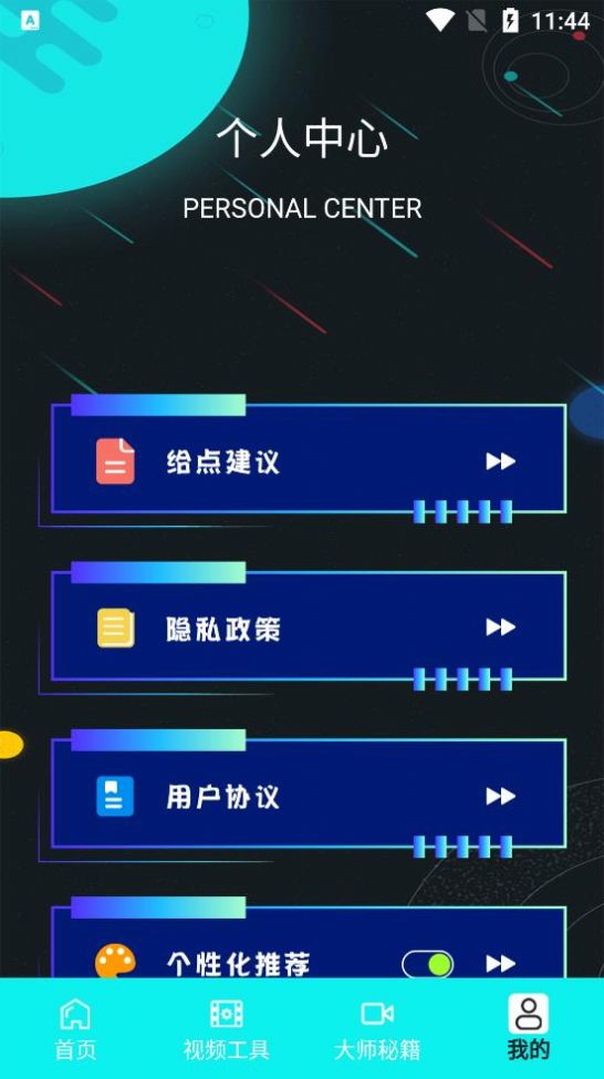 行星视频剪辑app截图2