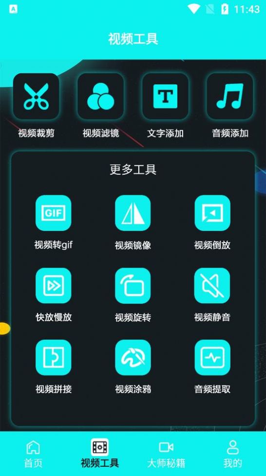 行星视频剪辑app截图3