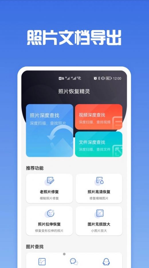 照片恢复专家免费版app截图2