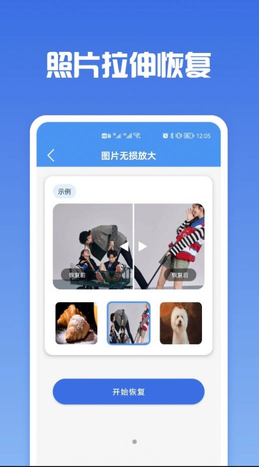 照片恢复专家免费版app截图3