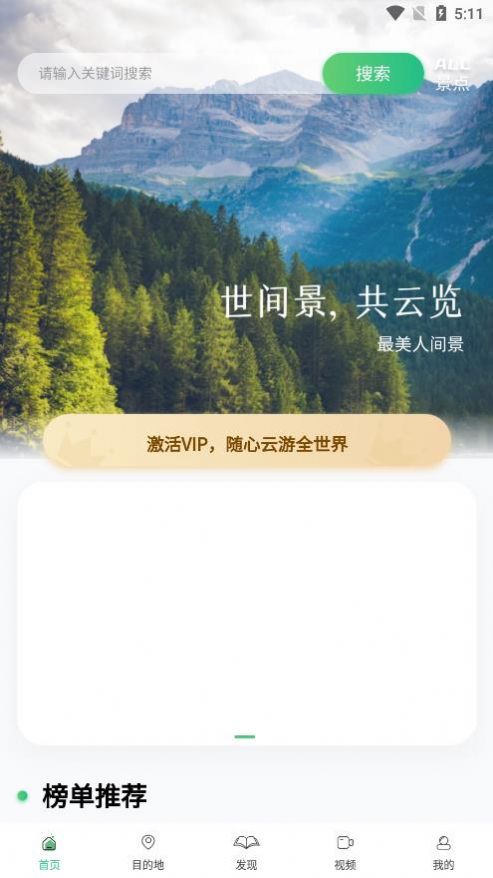 世界景点大全app截图3