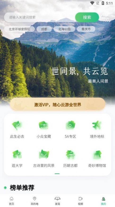 世界景点大全2022app官方下载图片1
