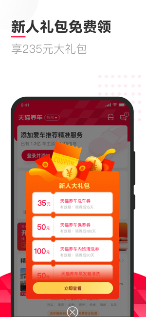 天猫养车app截图1