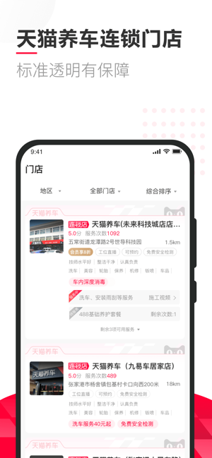 天猫养车app截图2