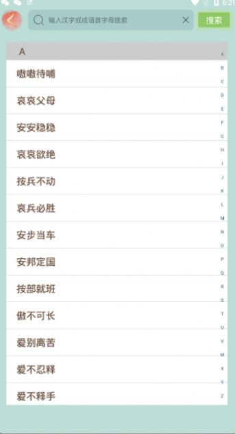 成语小秀才new app截图1