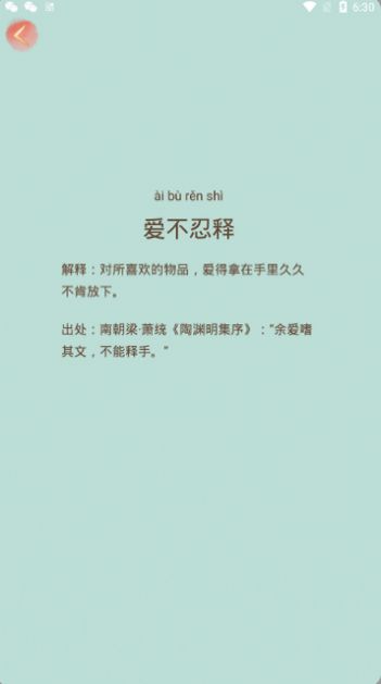 成语小秀才new app截图2