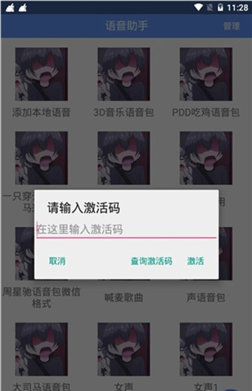 小米布朗熊语音指令app截图1