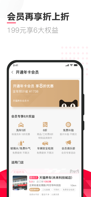 天猫养车官方手机版app图片1