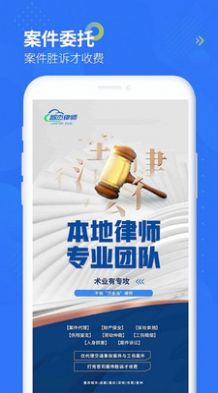 智杰法律咨询app截图3