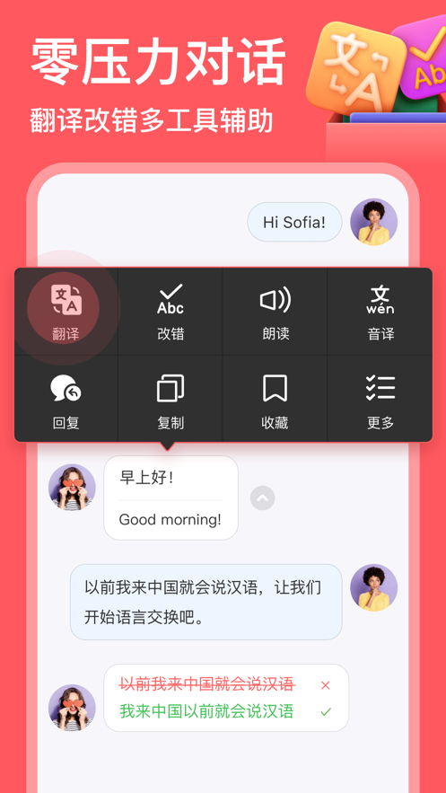 HelloTalk安卓版app下载图片1