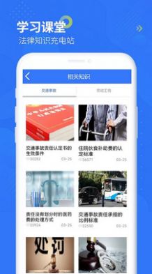 智杰法律咨询平台官方app下载图片1