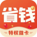 省钱微卡app