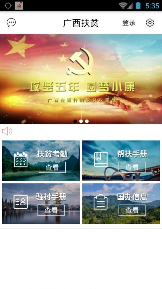 广西2022防贫app截图2