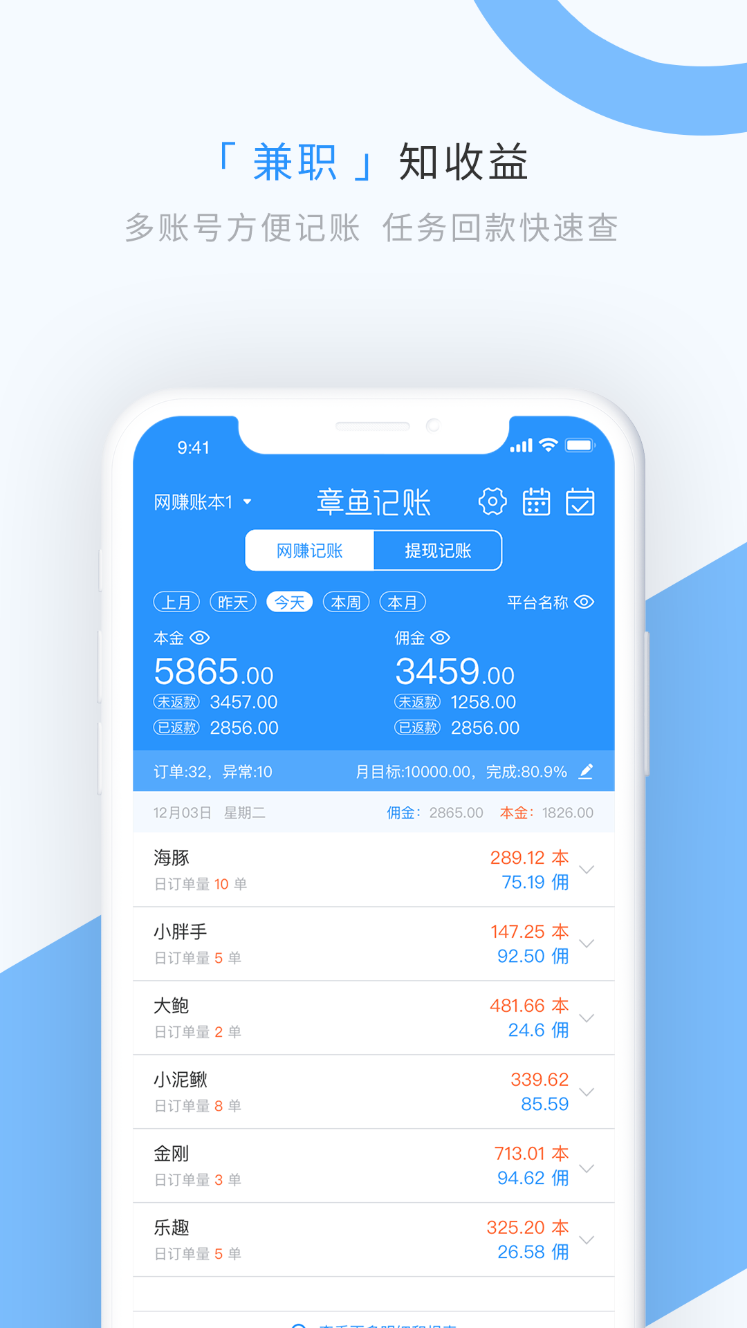 章鱼记账app截图1