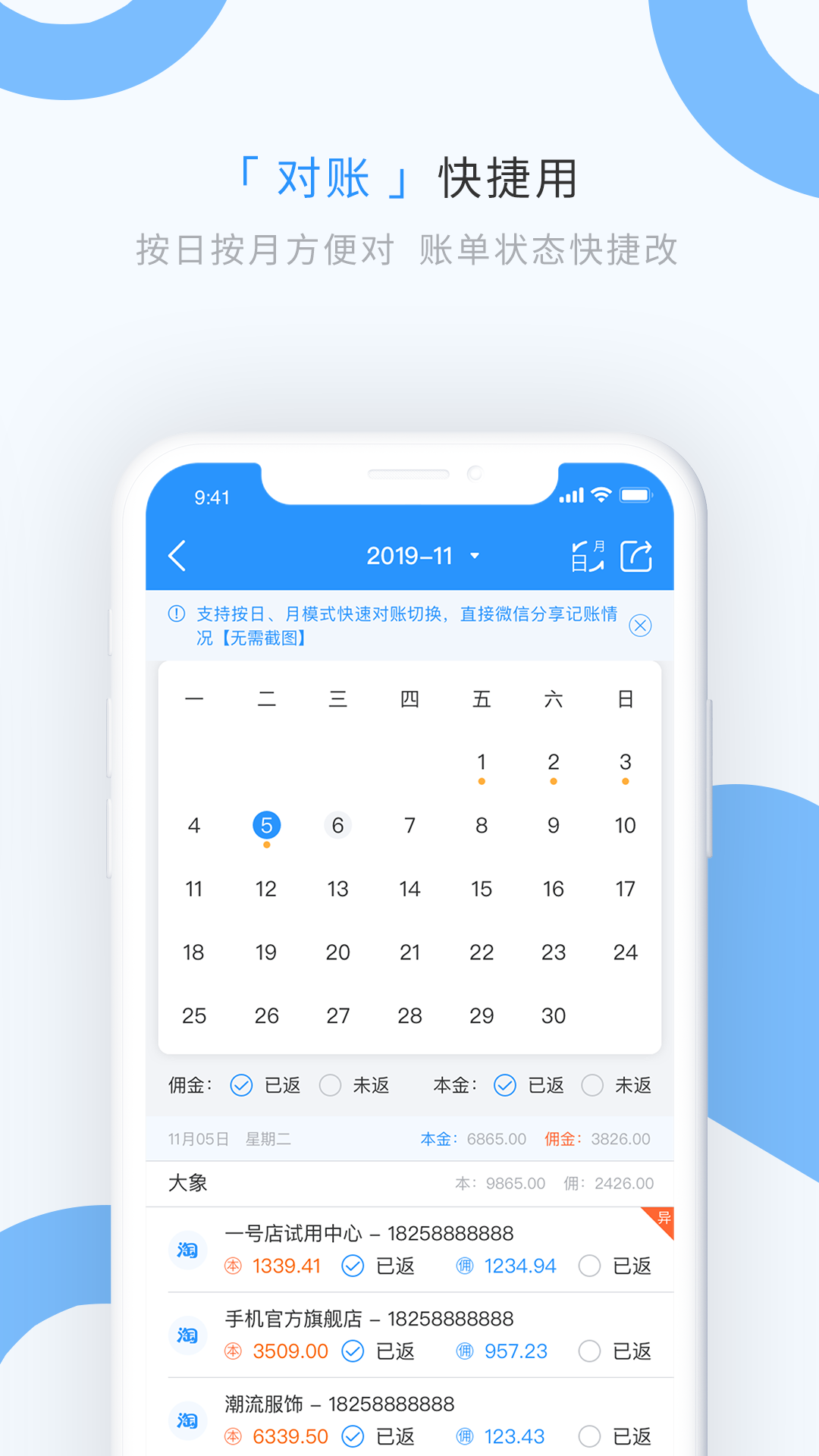 章鱼记账app截图2
