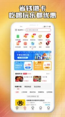 省钱微卡app截图3