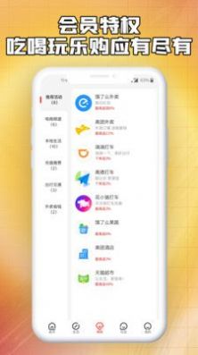 省钱微卡app截图1