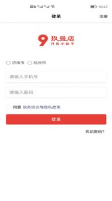 玖号店进货app官方最新版下载图片1