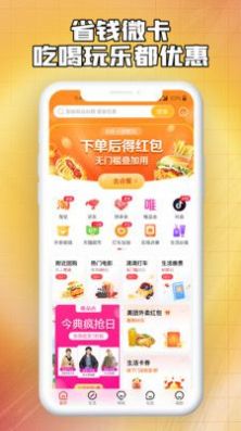 省钱微卡app手机版下载图片1