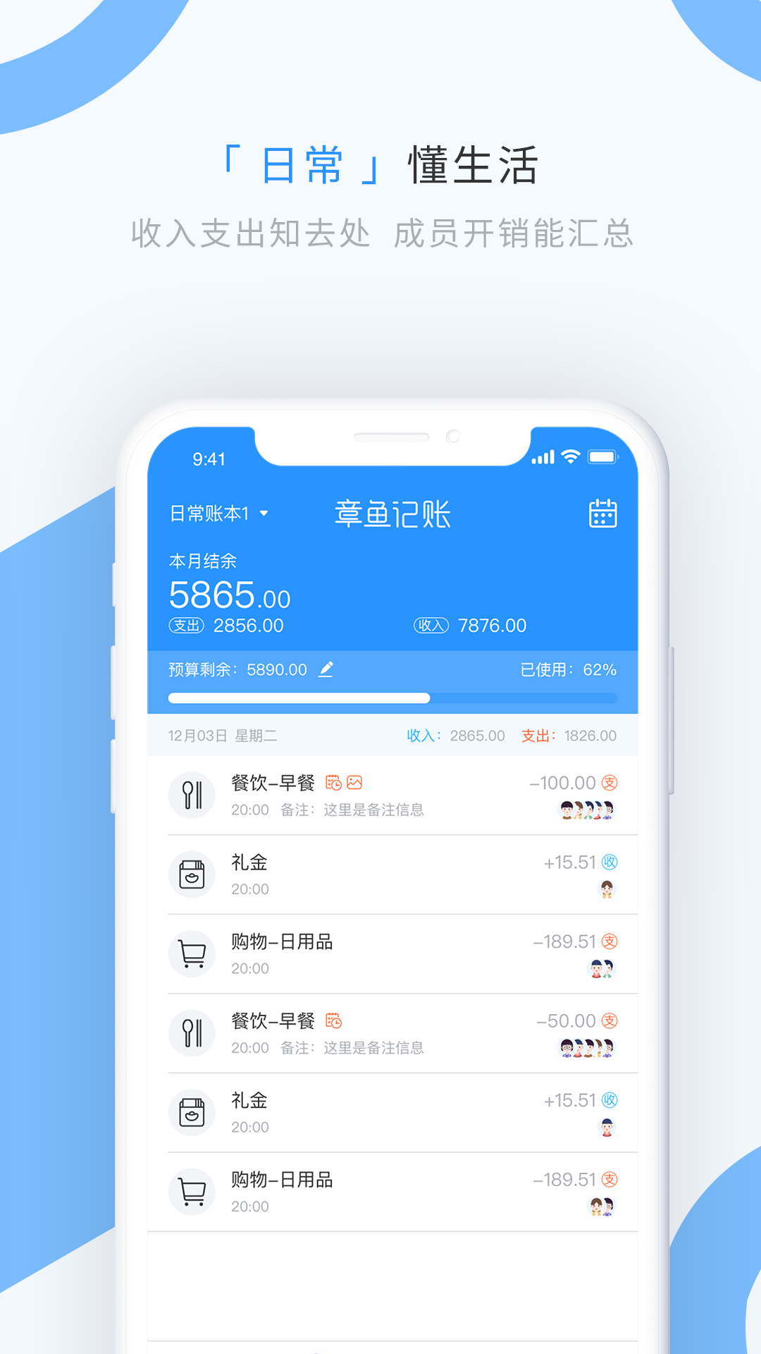 章鱼记账平台官方app下载图片1