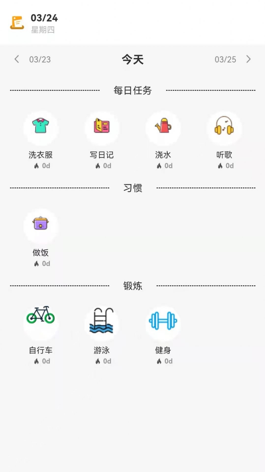 每日规划打卡app截图2