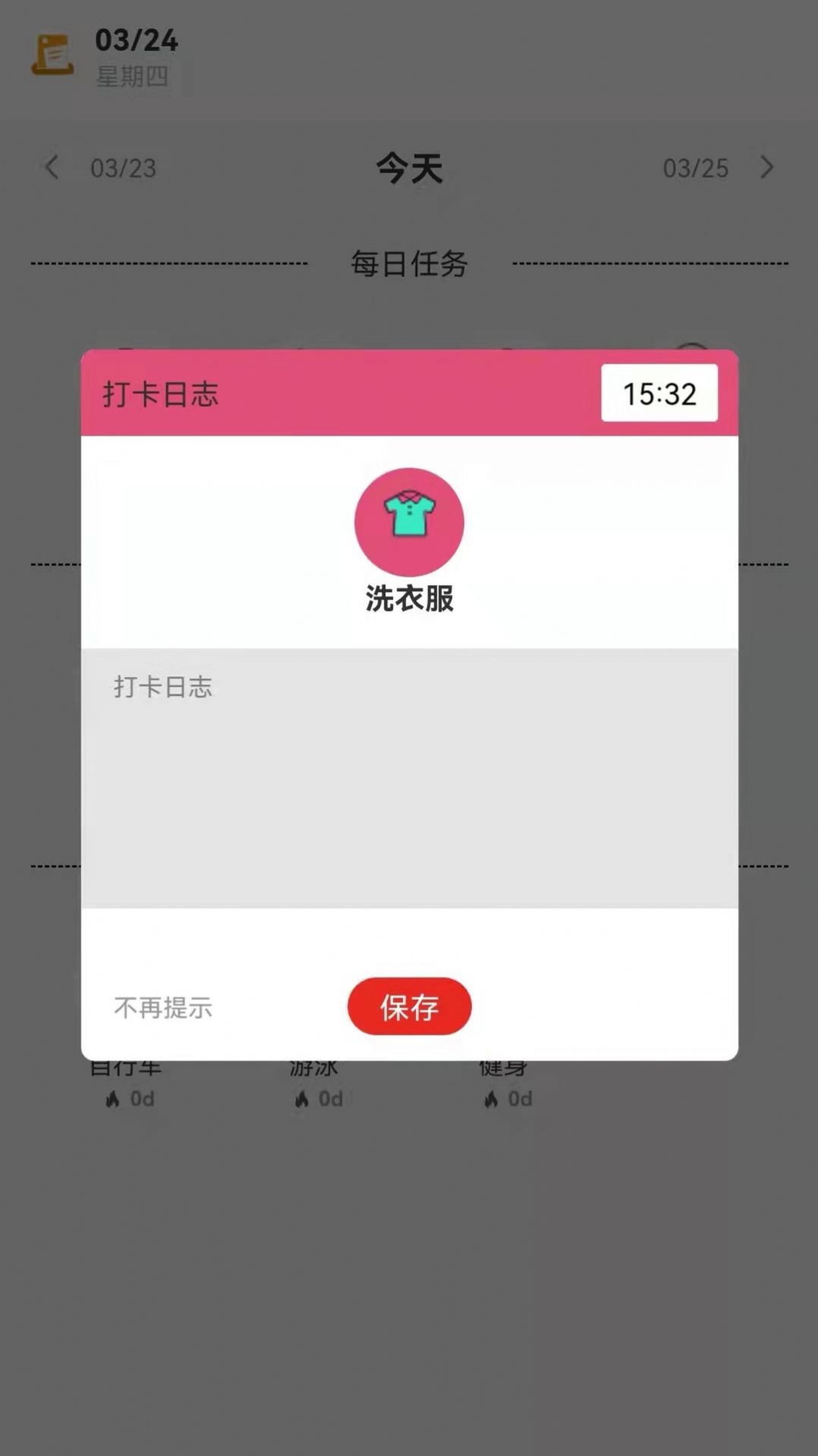 每日规划打卡app截图1