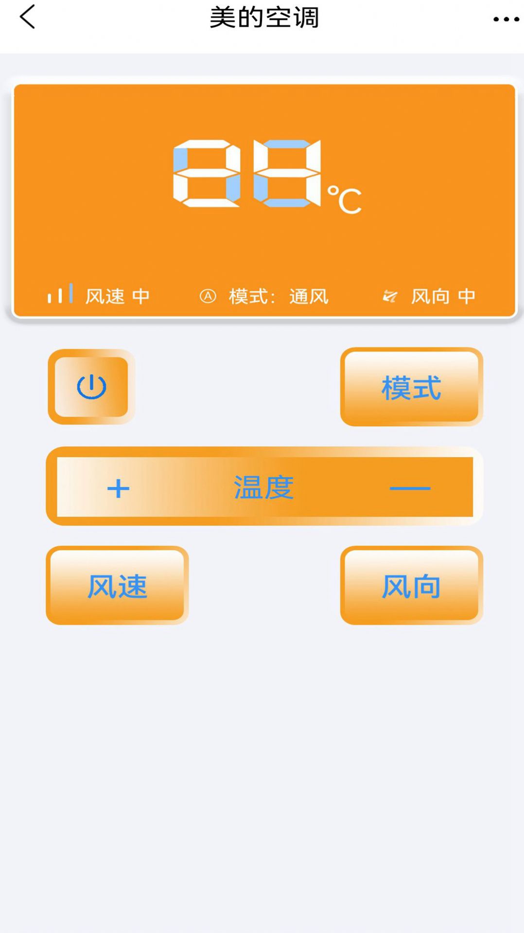 空调开关遥控器万能app最新版下载图片1