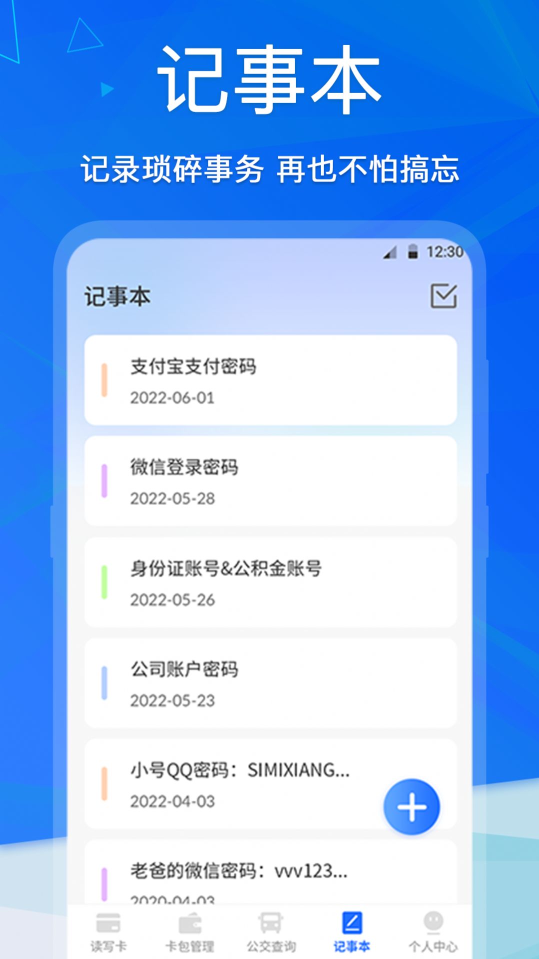 手机NFC公交卡app截图1