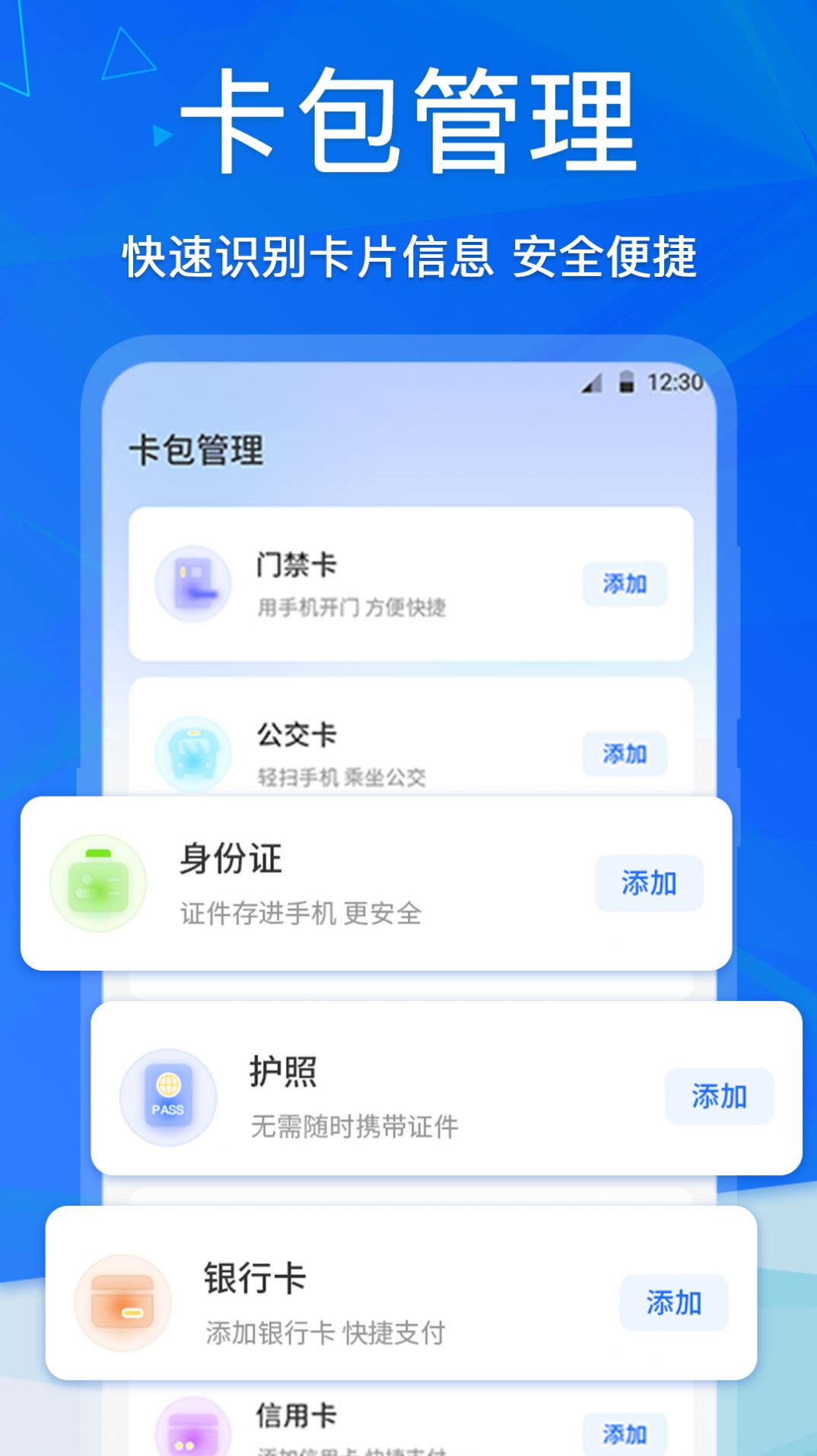 手机NFC公交卡app截图3