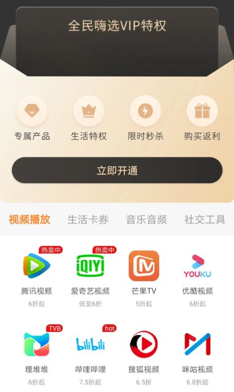 全民嗨选app截图3