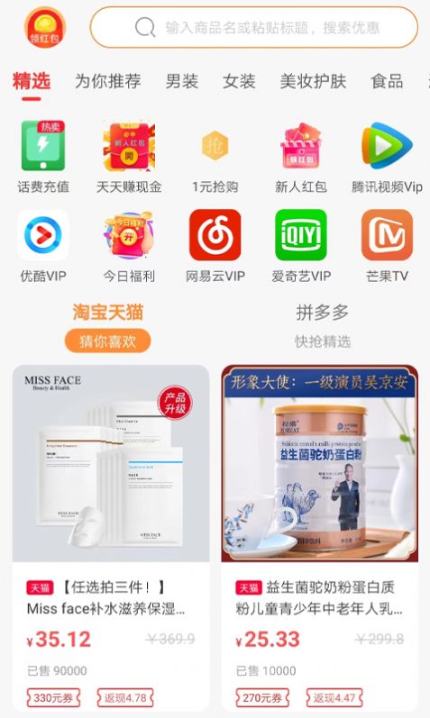 全民嗨选话费app官方下载图片1